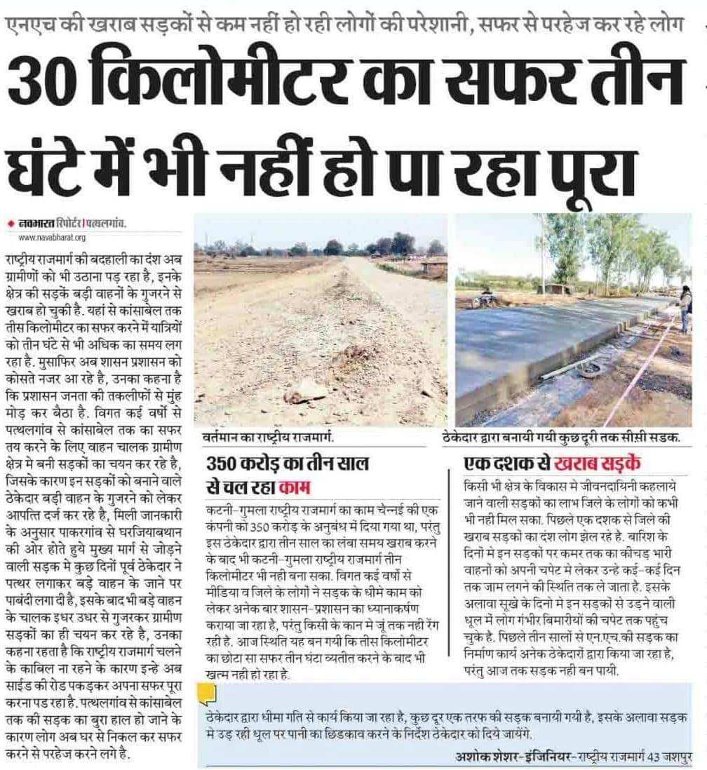 AgrawalDiwakar's tweet photo. @nitin_gadkari @PMOIndia @NHAI_Official यात्री बसे इस रूट में आना बंद कर रही है। स्वास्थ्य , शिक्षा की स्थिति चरमरा गई है।किसान अपनी फसल महानगरों तक ले जाने में असमर्थ हो रहे है। व्यापारी बढ़े हुए परिवहन लागत से परेशान है।#बीमारNH43 से हमें ऐसे अनेक परेशानियों हो रही है।। https://t.co/6inAkrWSqB