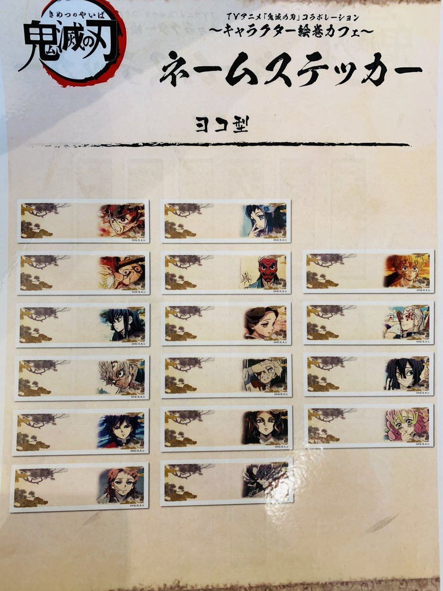 Ufotable Cafe Osaka Ufotablecafe Osaka 6 2 火 より大阪店にて ネームステッカー を稼働開始致します 鬼滅の刃 キャラクター絵巻 の絵柄です 1回300円で名前 キャラクターの台詞等お好きな文字のステッカー作成が可能です ご利用には