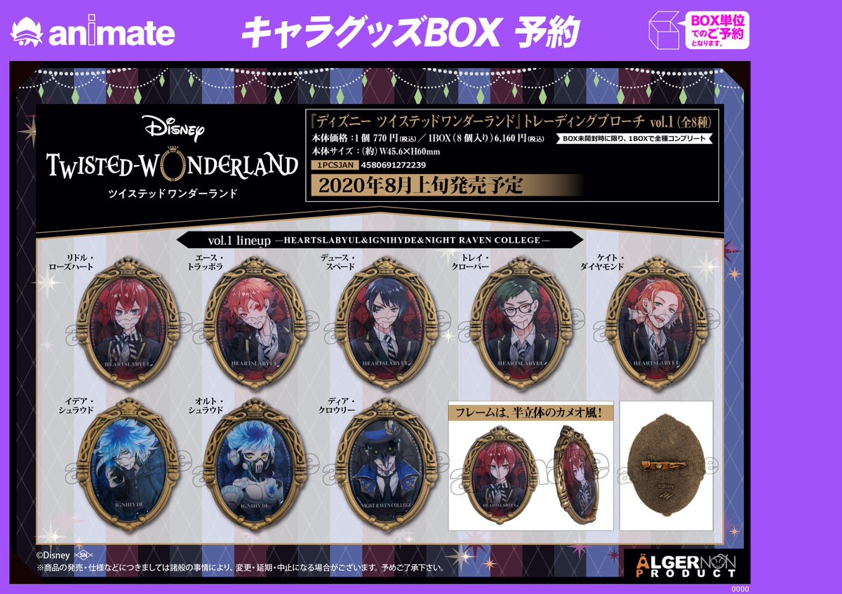 アニメイト横浜ビブレ 4 22 グラッテ グランドオープン Na Twitteru グッズ予約情報 年8月 発売予定 ディズニー ツイステッドワンダーランド トレーディングブローチの Vol 1 Vol 2 Vol 3 がご予約受付中です ツイステ アニメイト横浜ビブレ 4 22 グラッテ グランドオープン Na Twitteru グッズ予約情報 年8月 発売予定 ディズニー ツイステッドワンダーランド トレーディングブローチの Vol 1 Vol 2 Vol 3 がご予約受付中です ツイステ
