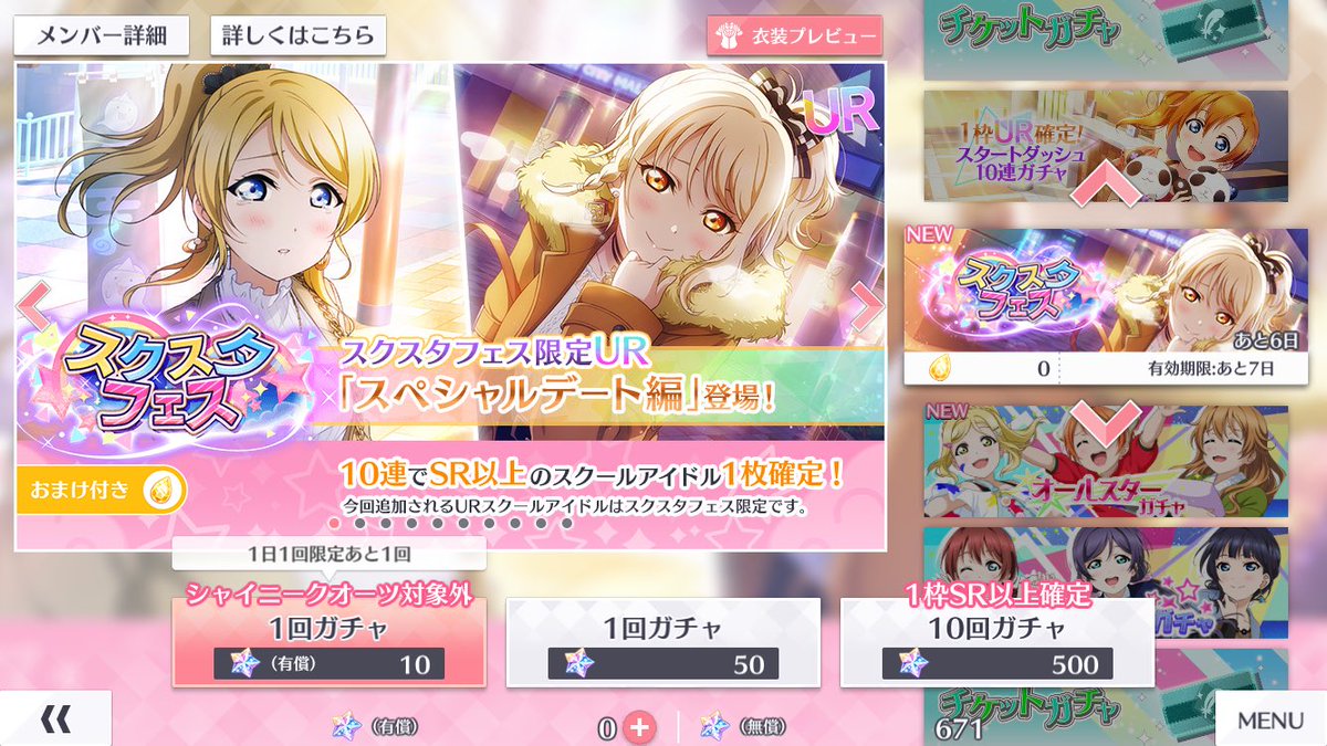 雑談 今月のスクスタフェスはur 絢瀬絵里 宮下愛 Sr 津島善子 朝香果林 ラブライブ Aqours Punch ラブライブ サンシャイン 情報サイト