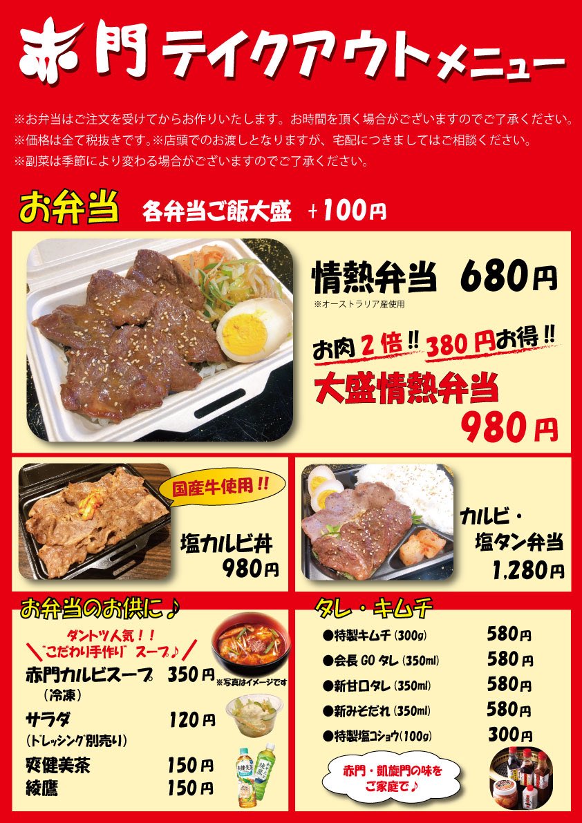 焼肉 赤門 凱旋門 公式アカウント 新しいメニューでは 情熱弁当 という商品名が採用になりました 価格が変わってしまったのが悔やまれますが 素敵なご提案ありがとうございました T Co Mvbeeqw4jr 焼肉 赤門 凱旋門 公式アカウント 新しいメニューでは 情熱弁当 という商品名が採用になりました 価格が変わってしまったのが悔やまれますが 素敵なご提案ありがとうございました T Co Mvbeeqw4jr