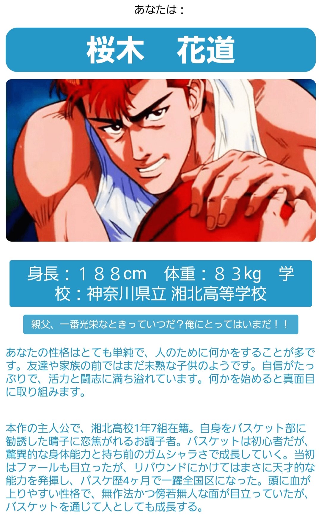 畠山昭彦 スラムダンクキャラテスト 桜木花道だった うれしぃ 合宿シュート スラムダンク T Co 7bzz7d9o41 Twitter
