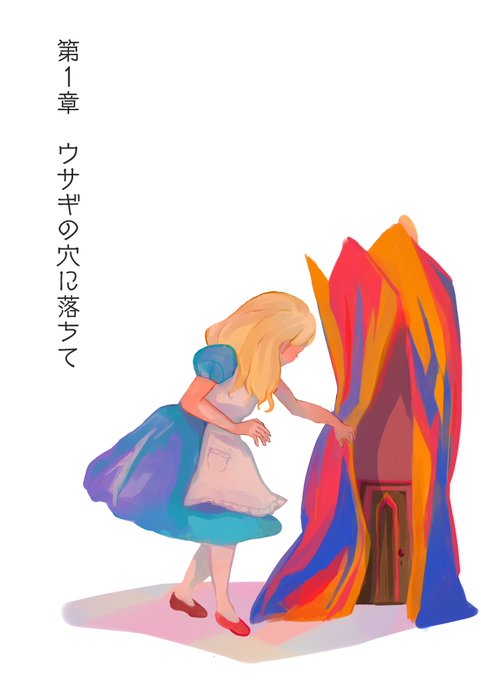 不思議の国のアリス 高画質 のtwitterイラスト検索結果 古い順 不思議の国のアリス 高画質 のtwitterイラスト検索結果 古い順