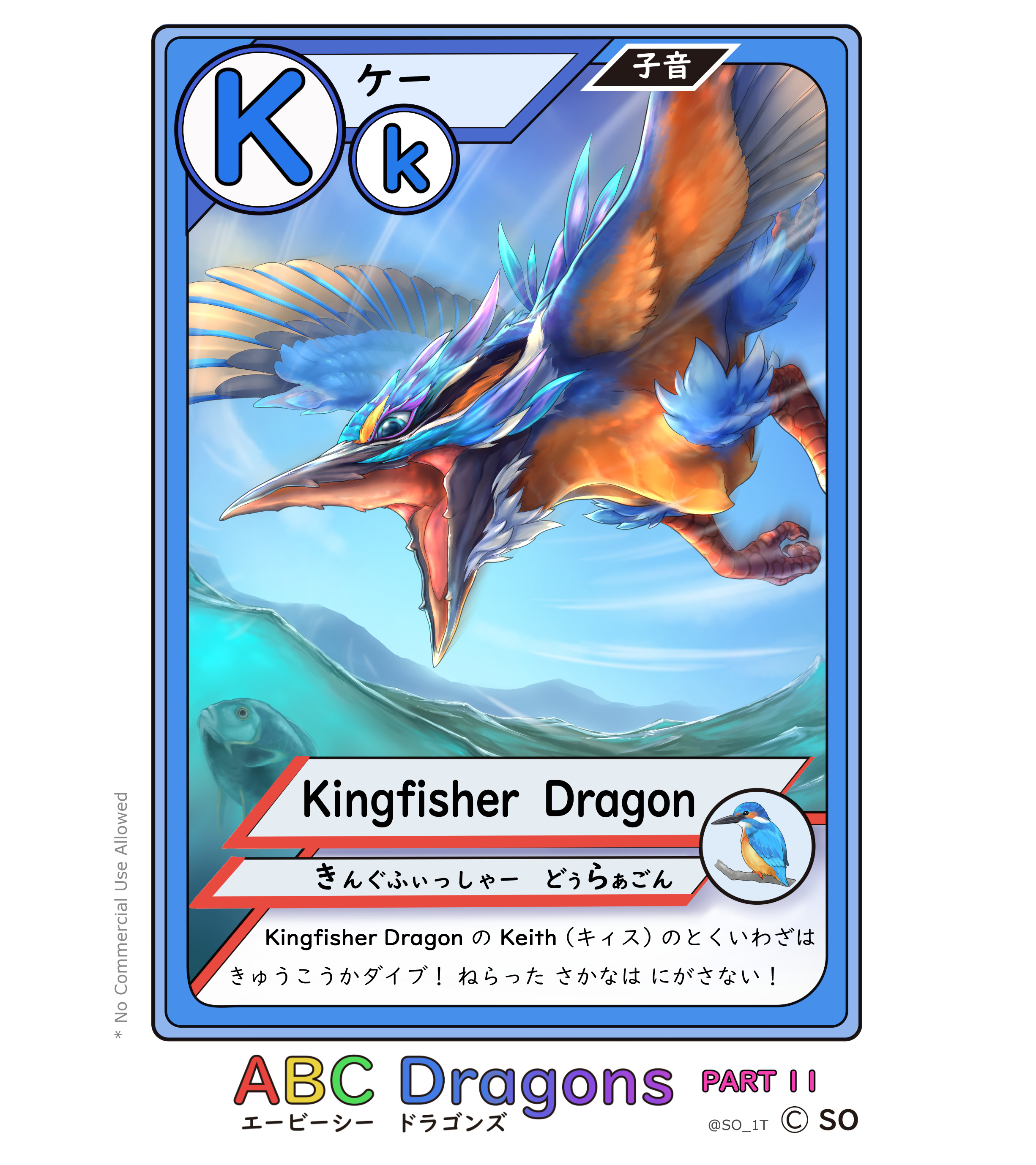 So 小さなお子さんが英語の基本を楽しく学べるように アルファベット26文字をテーマにした Abc Dragons を描いています 今回は K 魚捕り名人 キングフィッシャーのkeith君です 今後も毎週土曜の朝に新作をアップしていく予定です 過去のドラゴン
