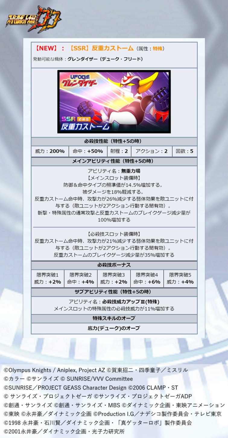 スーパーロボット大戦dd スパロボdd 公式 反重力ストーム 戦闘演出紹介 5月31日開始の 4ステップアップガシャ ただ一輪の笑顔のために に グレンダイザー デューク フリード の Ssr 反重力ストーム が登場 性能をご紹介します スーパーロボット大戦dd スパロボdd 公式 反重力ストーム 戦闘演出紹介 5月31日開始の 4ステップアップガシャ ただ一輪の笑顔のために に グレンダイザー デューク フリード の Ssr 反重力ストーム が登場 性能をご紹介します