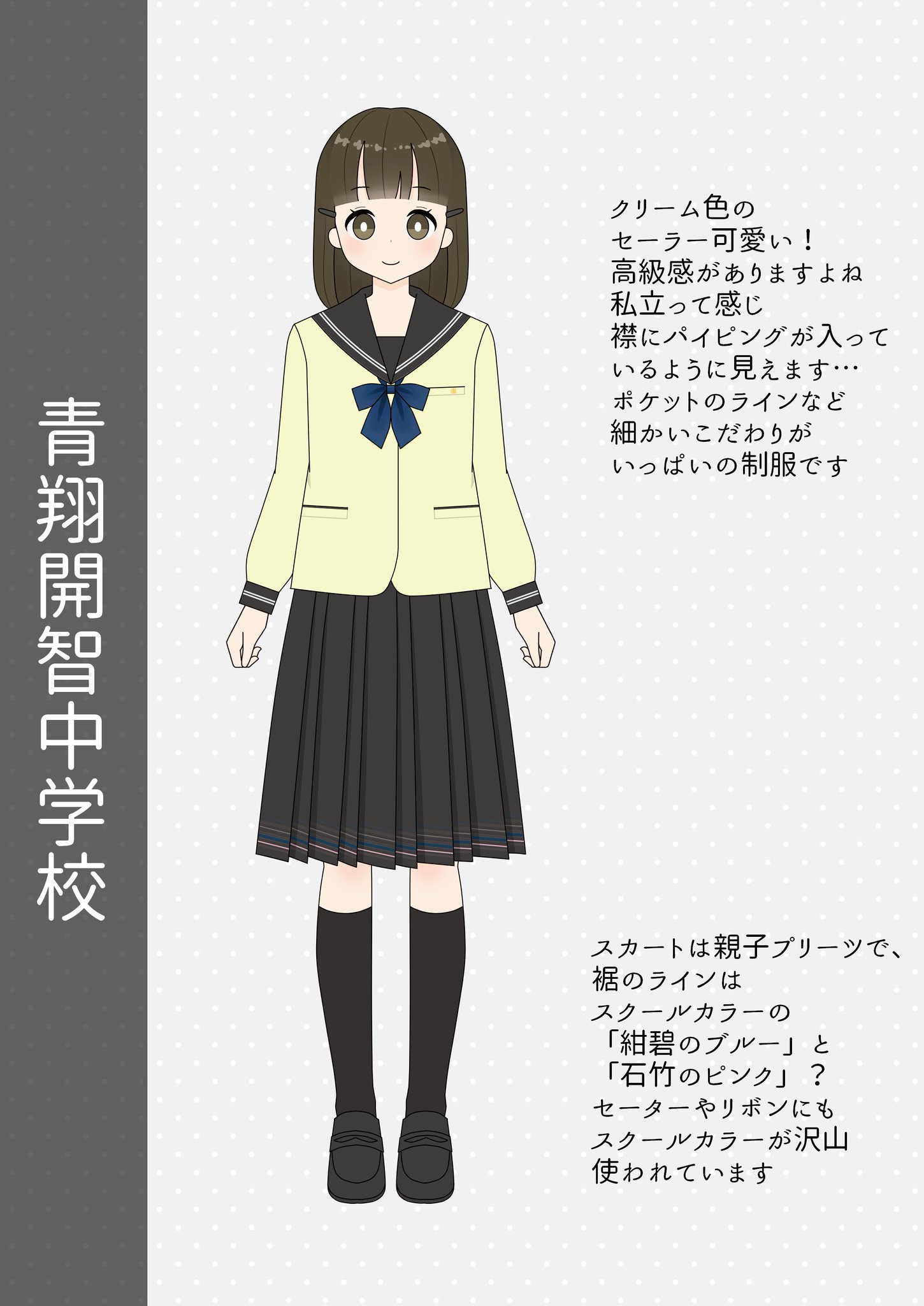 鮭 Twitterren 私立中学校の制服イラストです これから有名になりそうな神制服です やっぱりクリーム色セーラーは可愛い 鮭 Twitterren 私立中学校の制服イラストです これから有名になりそうな神制服です やっぱりクリーム色セーラーは可愛い