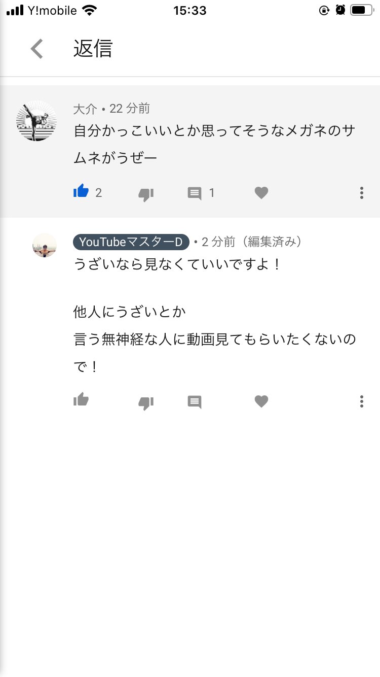 Youtubeマスターd 在 Twitter 上 アンチコメントには無視が一番いいとか大人な対応だよね って意見は 僕は間違ってないと思います ただいちいち悪口言われの面倒なので これからアンチする人には じゃぁ見ないでね とコメントしときます T Co Okvxekalcx
