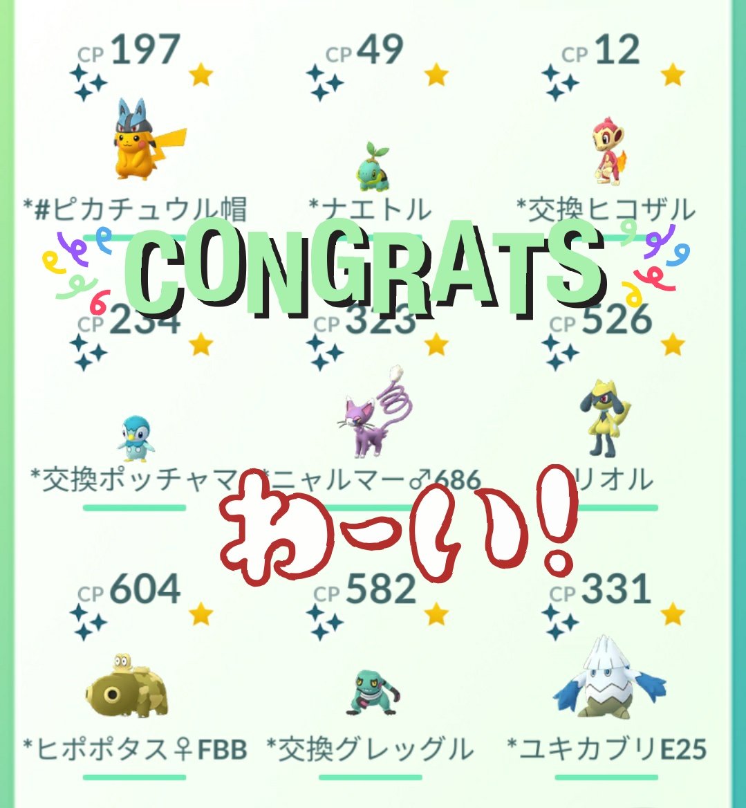 Team 裏幹部つっち ジェネレーションチャレンジ シンオウお疲れさまでした 色違いニャルマー や 色違いリオル 御三家等 色違いポケモン は9種類 ヒポポタスは に縁がない ジェネレーションチャレンジセレブレーション は6 3から