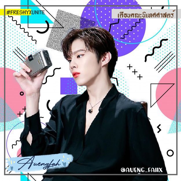 PHLONE_FAN's tweet photo. กิจกรรม : FRESHY X UNITE 
ชื่อแอค : @AUENG_FAHX
แนะนำตัว : สวัสดี​ครับ​ เอื้อง​ฟ้า​ คณะ​นิเทศ​ศาสตร์​  ร���่น​5​ ยินดีที่ได้รู้จั​กครับ
สโลแกน : สายตาสั้นเท่าไหร่ไม่รู้ลองไปวัดดูเจอแต่พระ
#พี่หยุดน้องไม่หยุด
#FRESHYXUNITE
@UniteUniversity https://t.co/XV6U6wWeLj