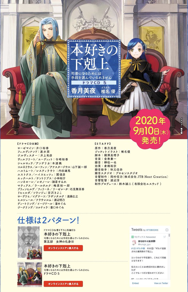 Toブックス Twitter પર 本好きの下剋上 情報解禁 2連発 まずは ドラマcd5付き 原作5 3の 発売決定 椎名優先生描き下ろし ジャケットイラスト公開 放送中のtvアニメ声優さんの 参加はもちろん 新キャストも解禁 本日より専用hpが開設されました 予約 Toブックス Twitter પર 本好きの下剋上 情報解禁 2連発 まずは ドラマcd5付き 原作5 3の 発売決定 椎名優先生描き下ろし ジャケットイラスト公開 放送中のtvアニメ声優さんの 参加はもちろん 新キャストも解禁 本日より専用hpが開設されました 予約