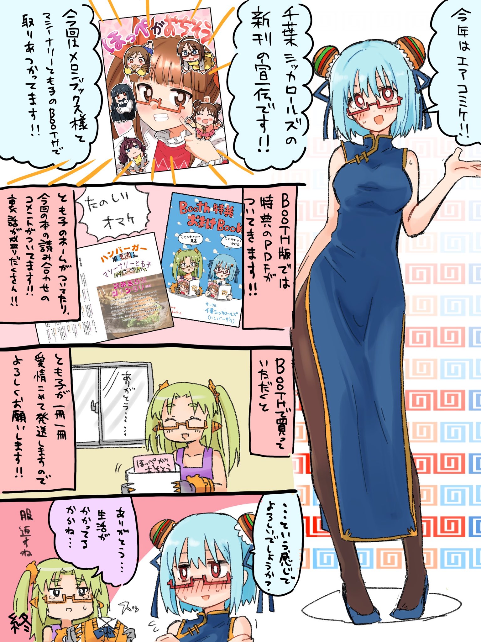 ハンバーガー チャイナバーガーちゃん見て