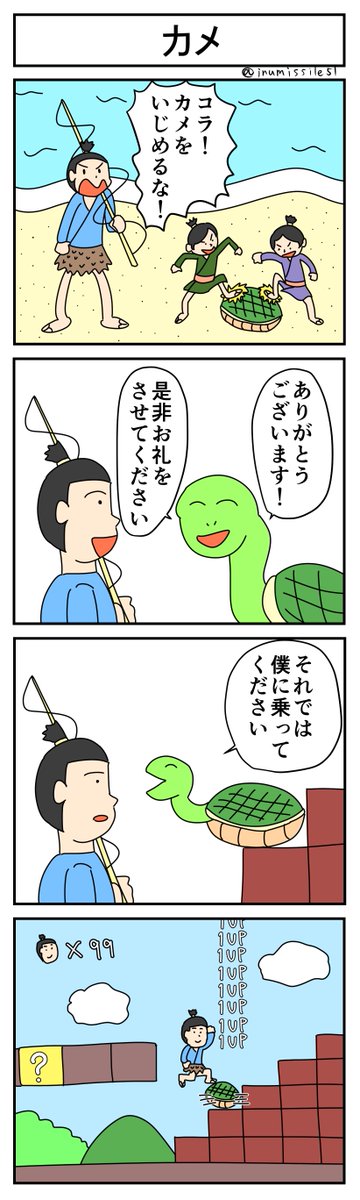 カメの4コマまとめ 