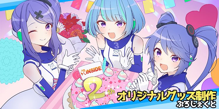インサイドちゃん 待望のグッズ制作クラウドファンディング始動 先着10名コースでは 歌ってみた リクエストも Game Spark 国内 海外ゲーム情報サイト
