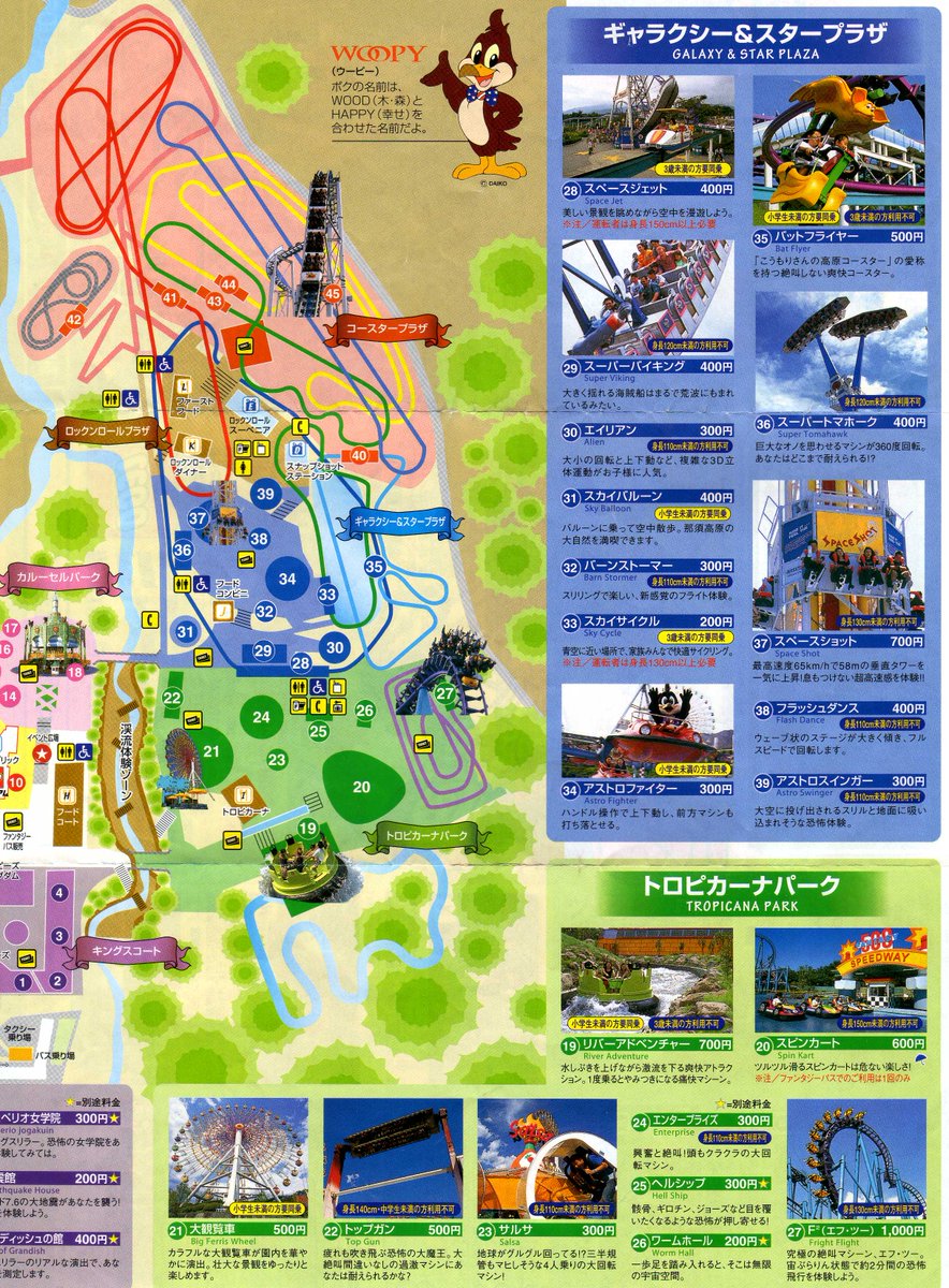 ジェットコ社会人 708k 那須ハイ03 こちら以外も園内マップ イベントチラシなど無料配布物をスキャンし 下記ドライブに随時アップしています T Co Hdfdrpqflu