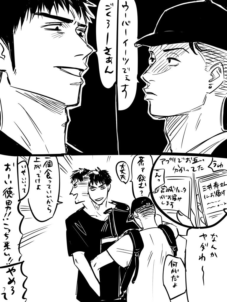 三井んちにウーバー配達行くりょぉちん 