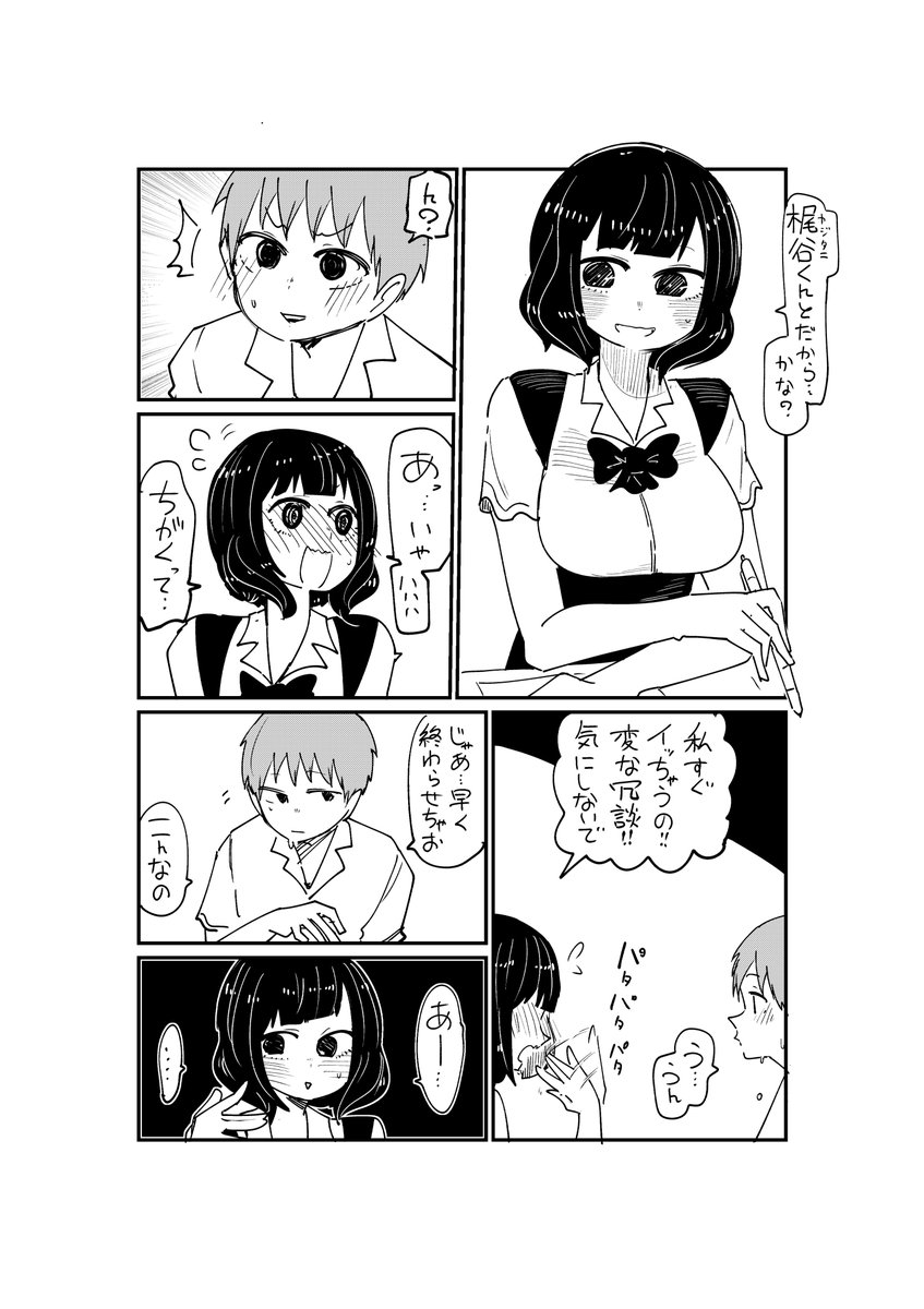 すぐにイッちゃう同級生女子

#創作漫画 