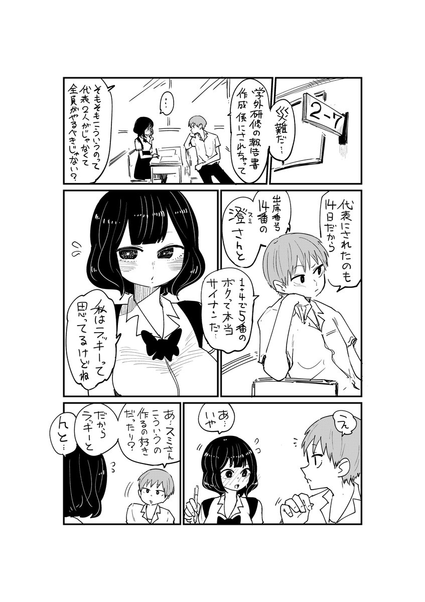 すぐにイッちゃう同級生女子

#創作漫画 