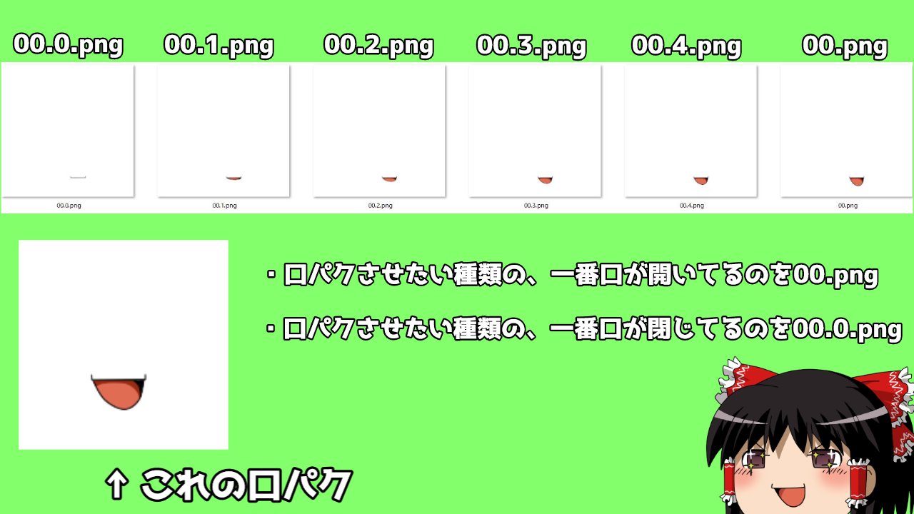 ハピ ཀ ここを参考に T Co Hbxrle1ddw ちょっと雑ですがこんな設定で私はできました 私は00 Pngですが 名前はなんでも可能 一番口が開いてるのを Pngに 一番閉じているのを 0 Pngに 後は口が開く順番に00 0 ハピ ཀ ここを参考に T Co Hbxrle1ddw ちょっと雑ですがこんな設定で私はできました 私は00 Pngですが 名前はなんでも可能 一番口が開いてるのを Pngに 一番閉じているのを 0 Pngに 後は口が開く順番に00 0
