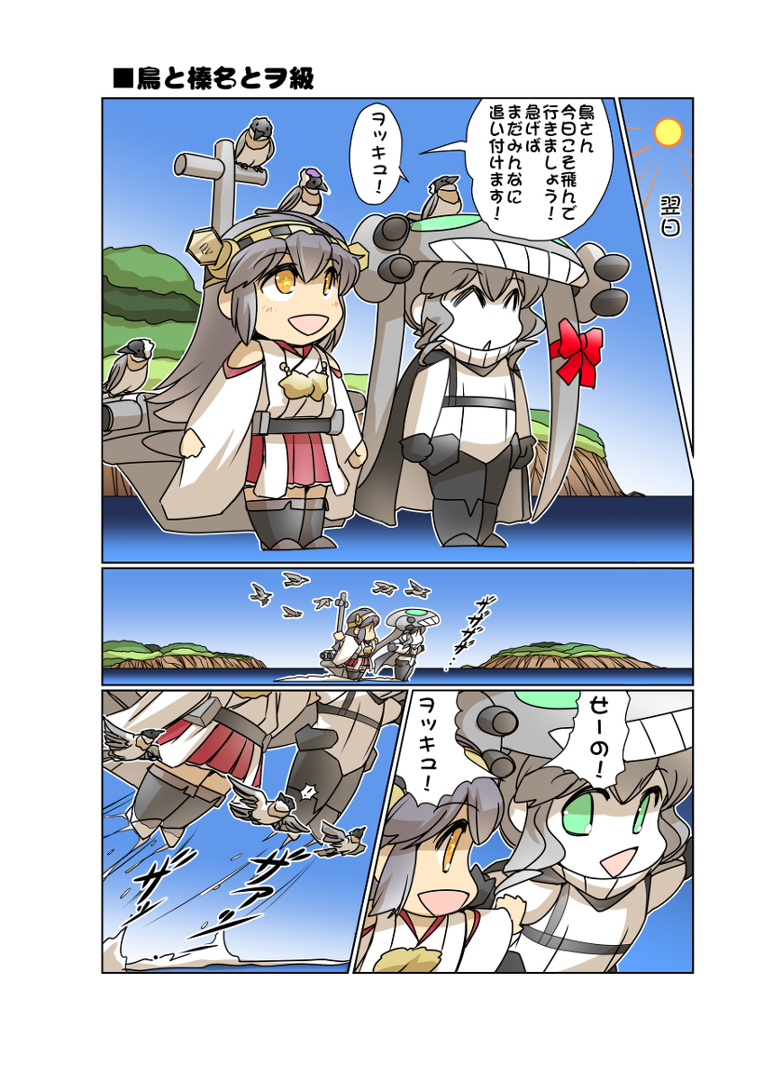 「渡る鳥と榛名とヲ級」⑦ #漫画 #艦これ #榛名 #ヲ級 https://t.co/wYNsKSdxFC 