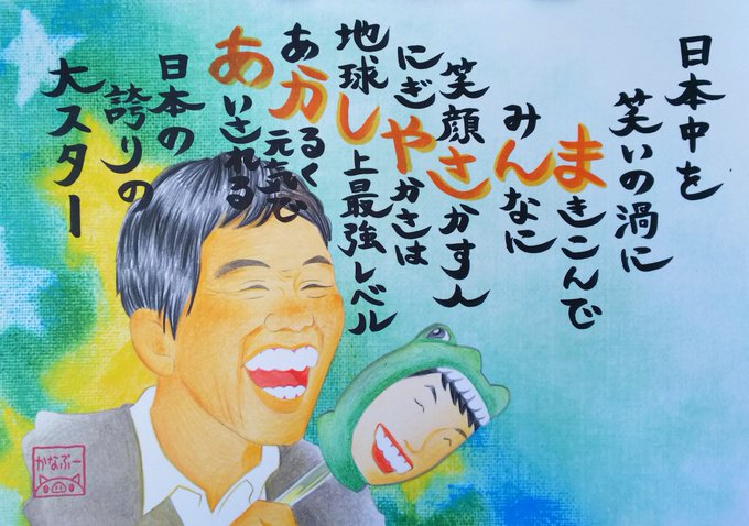 Twoucan 明石家さんま の注目ツイート イラスト マンガ