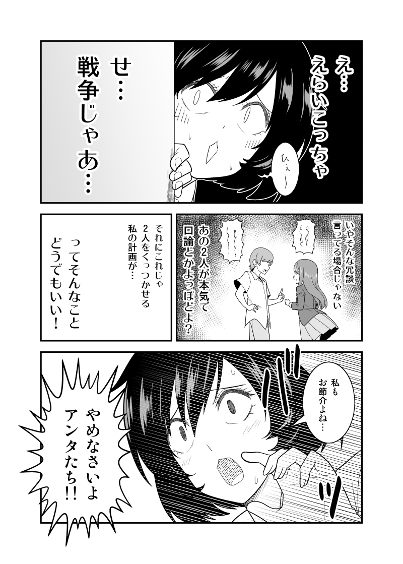 「お節介女子の恋愛受難」10 #オリジナル #漫画 #お節介女子の恋愛受難 https://t.co/6PQfDkZxnA 