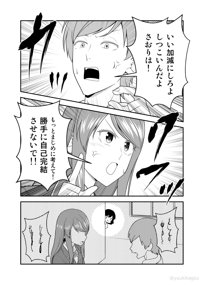 「お節介女子の恋愛受難」10 #オリジナル #漫画 #お節介女子の恋愛受難 https://t.co/6PQfDkZxnA 