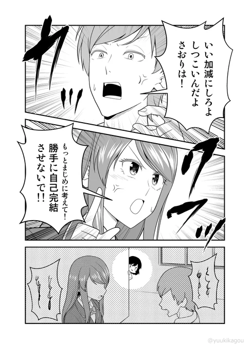 「お節介女子の恋愛受難」10 #オリジナル #漫画 #お節介女子の恋愛受難  