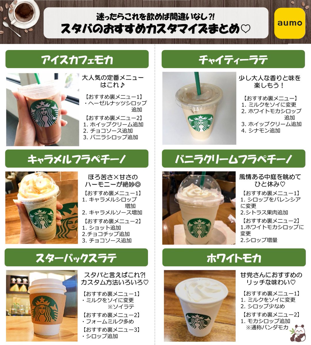Aumo 公式 スタバのおすすめカスタム方法をご紹介 オシャレで素敵なティータイムをスタバで過ごしてみてはいかがでしょう Aumo スタバ