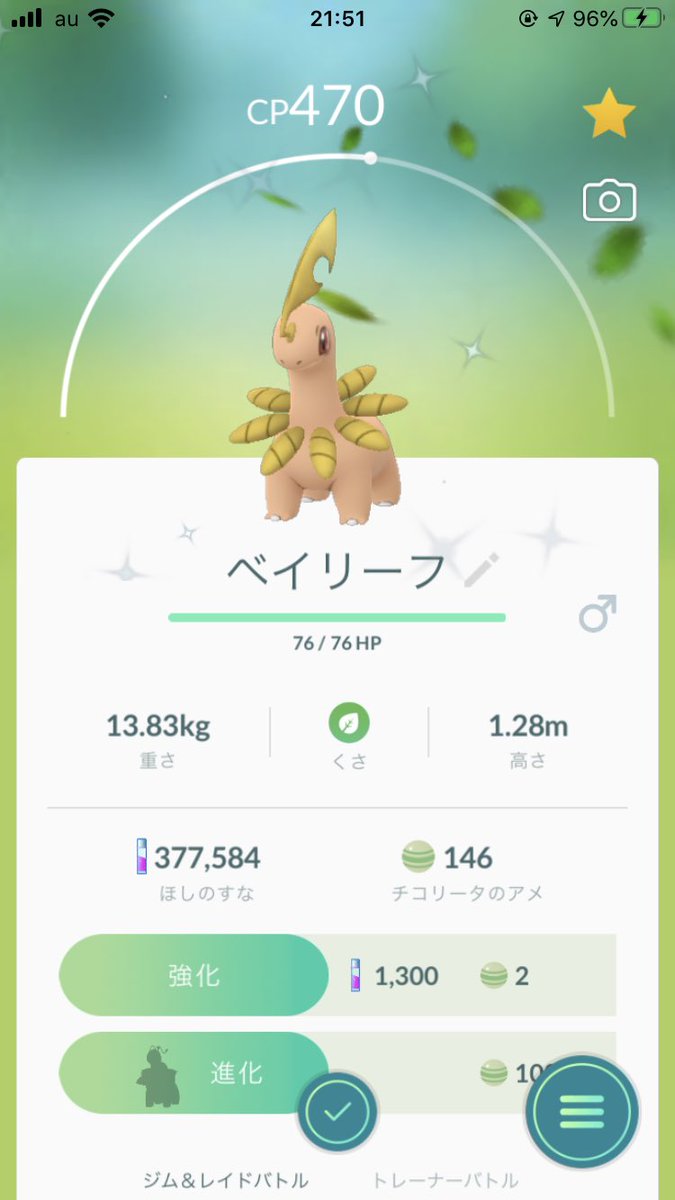 マカハ 今日は色違いのポケモンを2匹もゲットした チコリータは早速進化したよ ポケモンgo Pokemongo Pokemon カモネギ チコリータ ベイリーフ メガニウム