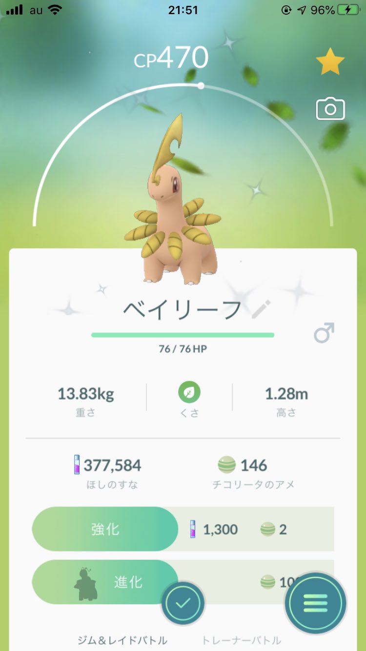 マカハ 今日は色違いのポケモンを2匹もゲットした チコリータは早速進化したよ ポケモンgo Pokemongo Pokemon カモネギ チコリータ ベイリーフ メガニウム T Co Ohryye43d2 Twitter