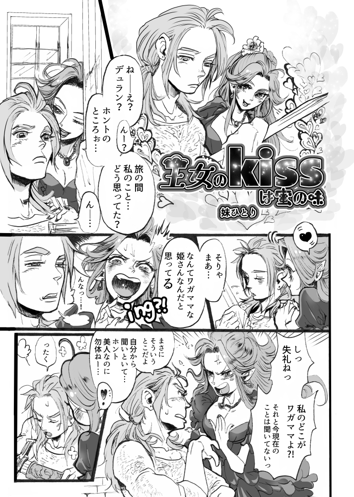 以前デュラアンアンソロジーに寄稿させていただいたED後のデュラアンです。全部で10ページ、リプ欄に繋げます。 