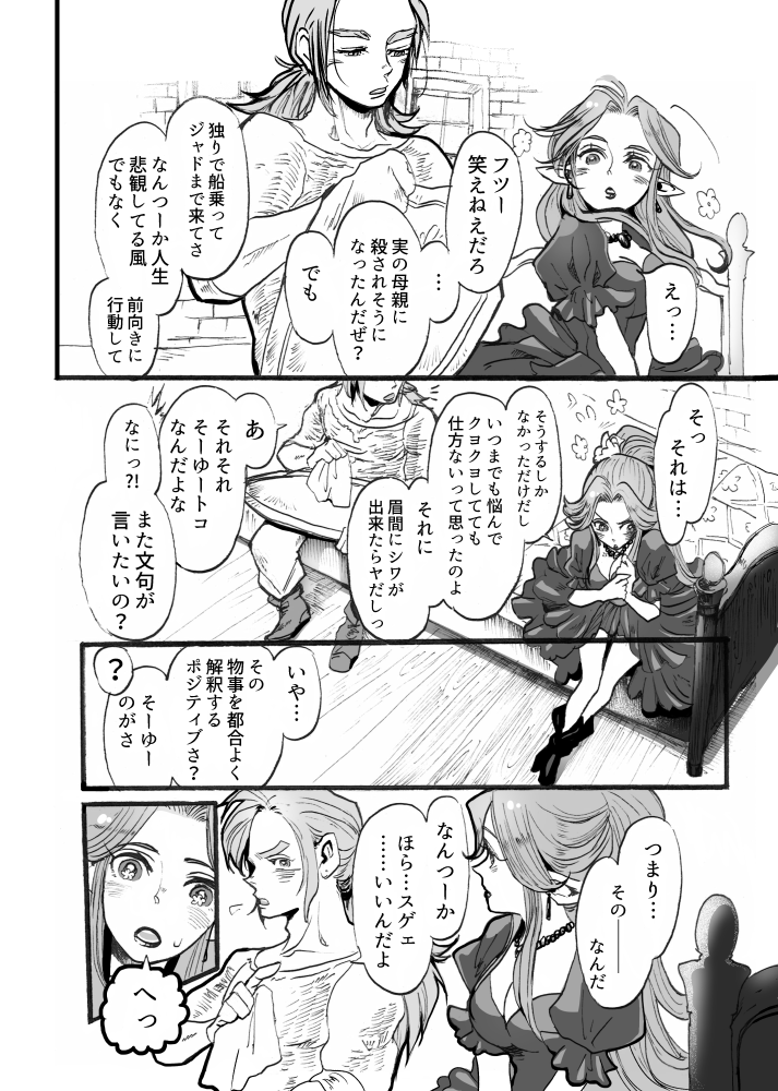 以前デュラアンアンソロジーに寄稿させていただいたED後のデュラアンです。全部で10ページ、リプ欄に繋げます。 