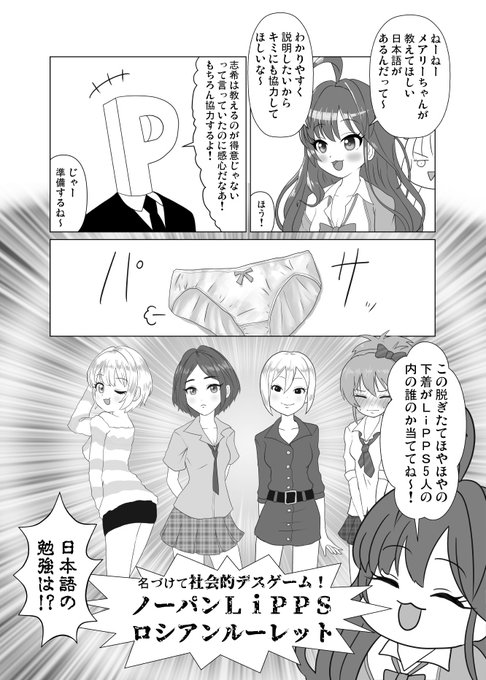 ノーパンLiPPSまんが 