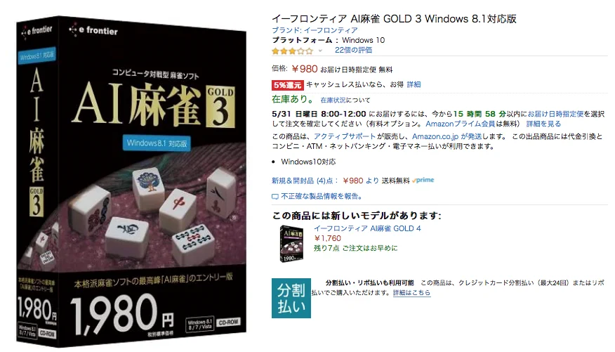 @JeF_MAXIMA パソコンが使えれば少し前のバージョンの コンピューター対戦型麻雀ソフトが ９８０円で買えるのに・・と思ってしまいました。 これが９８０円ソフトです。 アマゾンで「AI麻雀」で検索すると出ます😄 