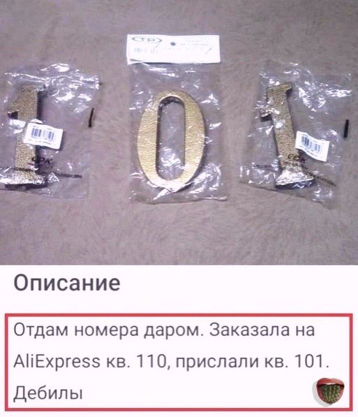 Заказ на номер пришел на. 101 Номер квартиры. Цифры 101 прислали. Номер 110. 101 Прикольные.