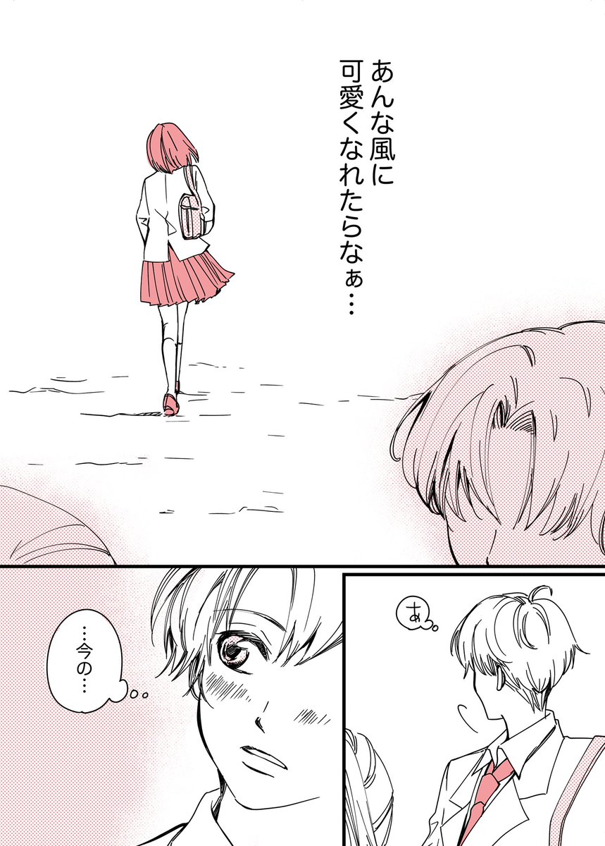 好きだから、余計に自分を嫌いになっちゃう。
#可愛くなりたい女の子
#コルクラボマンガ専科