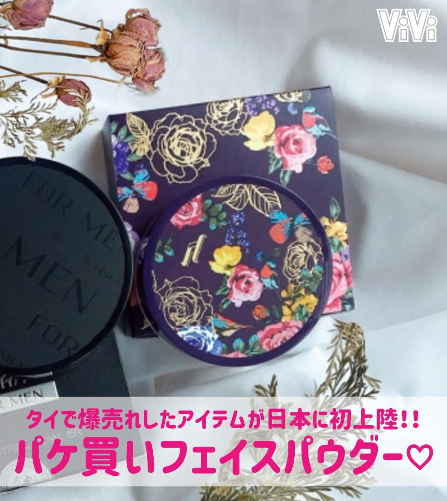 Uzivatel Vivi Na Twitteru みて 900円のバカかわいいフェイスパウダー見つけちゃったんですけど 美容大国タイで爆売れしてるんだって ヤバい 見てるだけでキュンキュンしちゃう しかも圧倒的にメイクくずれしないし 毛穴もちゃんと隠してくれて 最高かも Uzivatel Vivi Na Twitteru みて 900円のバカかわいいフェイスパウダー見つけちゃったんですけど 美容大国タイで爆売れしてるんだって ヤバい 見てるだけでキュンキュンしちゃう しかも圧倒的にメイクくずれしないし 毛穴もちゃんと隠してくれて 最高かも