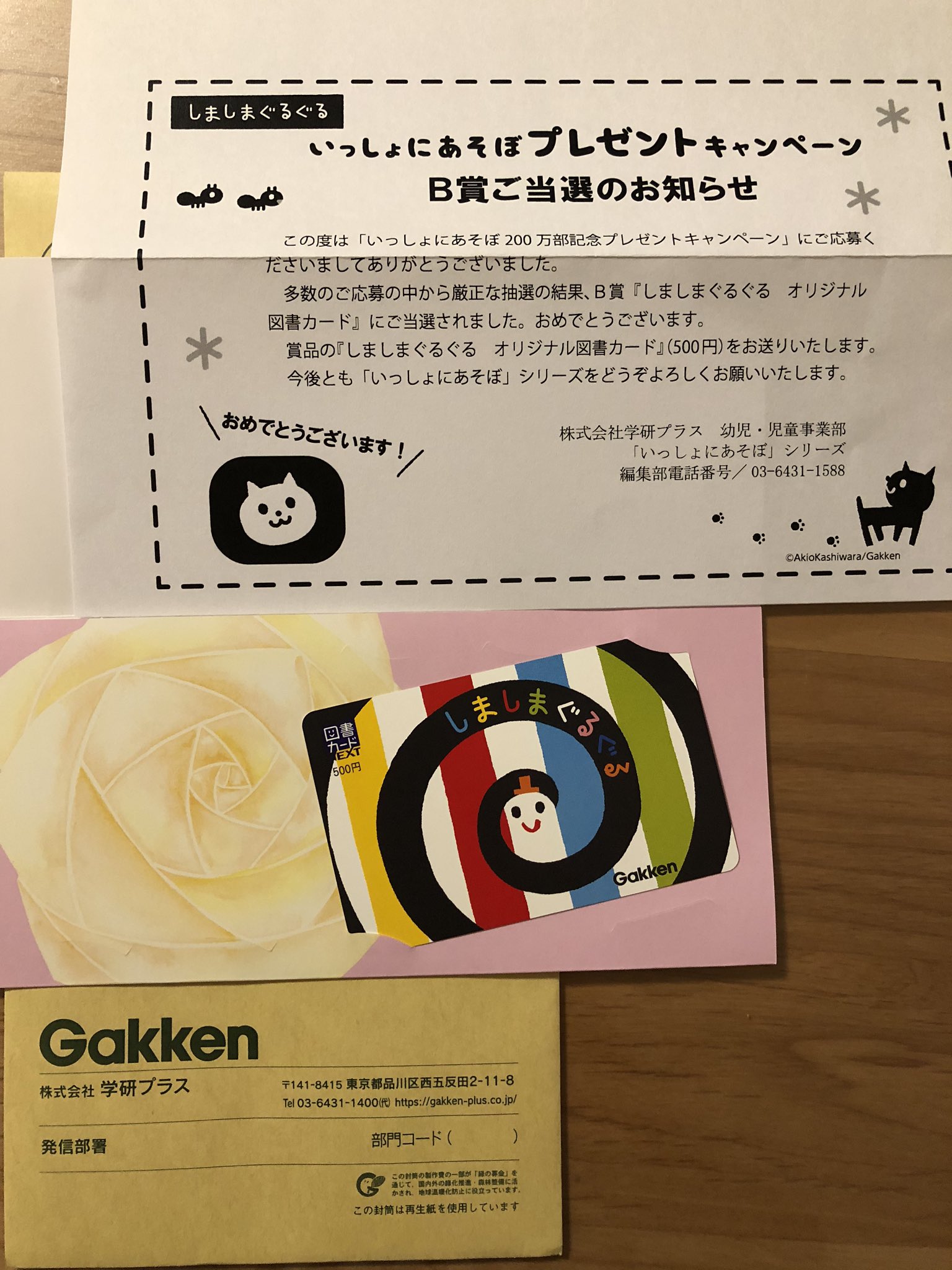 ふうちゃん 1y5m 8 5 学研から何か届いてるよ 学研 Benesseしかしてないはずだけどなぁ しましまぐるぐる買った時に送ってみた応募ハガキが当たってたぁ 嬉しい 送ってみるもんだなぁ 次 まるまる ぽぽぽん