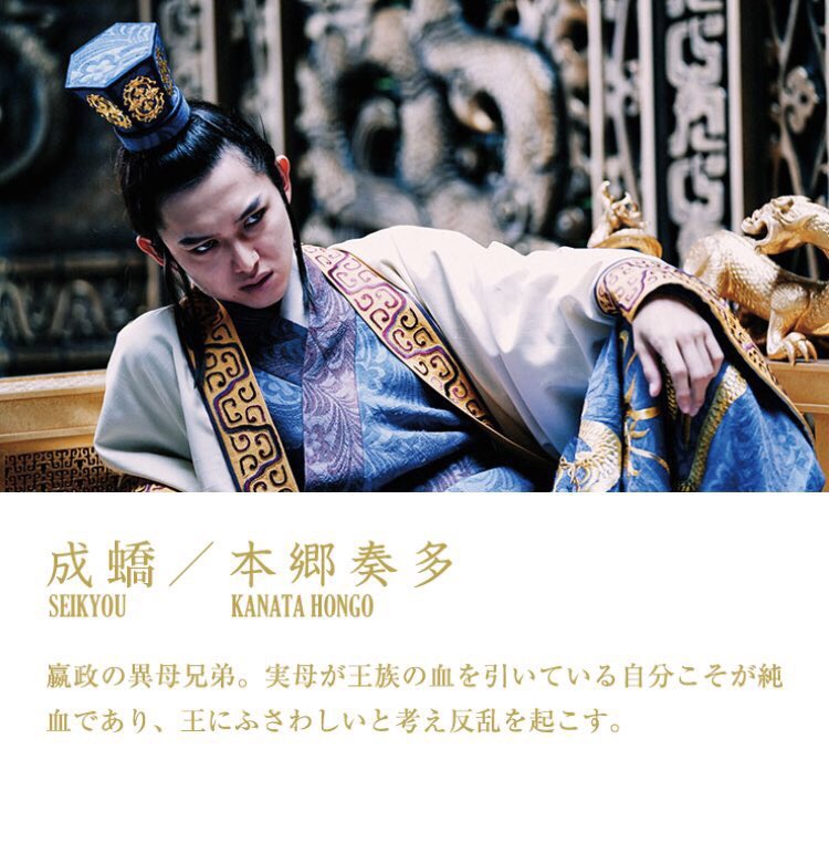 本郷奏多演じる成蟜最高じゃないですか キングダム ツイレポ