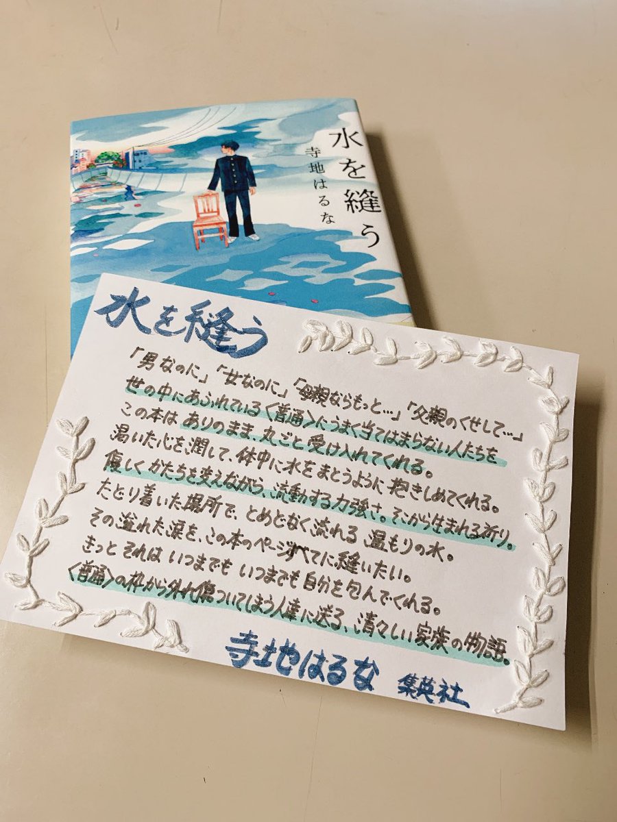 Refrain 書店員 Sur Twitter ポップに刺繍してみた けどあたし実は 玉結びはなんとなく奇跡が起きるまでひたすら待つレベルで裁縫が苦手で 清澄に笑われちゃいそうなくらいヘタクソだけど 紙に刺繍するのって面白いかもしれない 本屋大賞でポップ作る時までに Refrain 書店員 Sur Twitter ポップに刺繍してみた けどあたし実は 玉結びはなんとなく奇跡が起きるまでひたすら待つレベルで裁縫が苦手で 清澄に笑われちゃいそうなくらいヘタクソだけど 紙に刺繍するのって面白いかもしれない 本屋大賞でポップ作る時までに