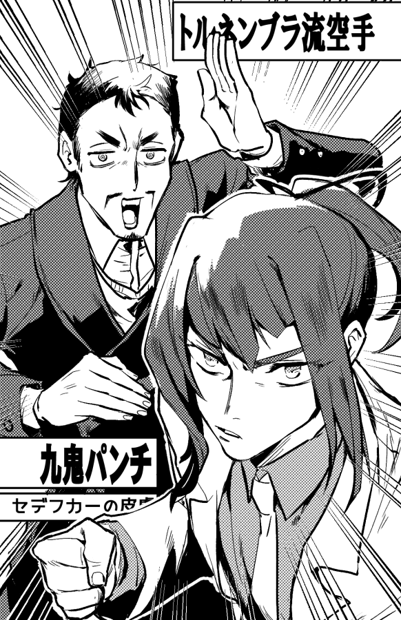 #うそうま卓 ぶとうはたんさくしゃ 