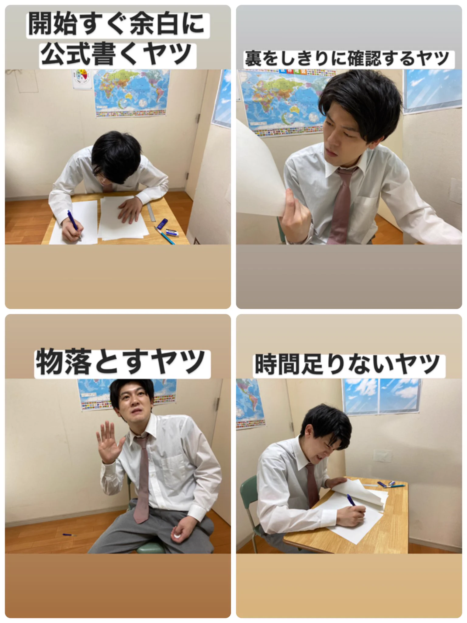 どこの学校でもあるある？www期末テスト中に現れる人たちまとめwww