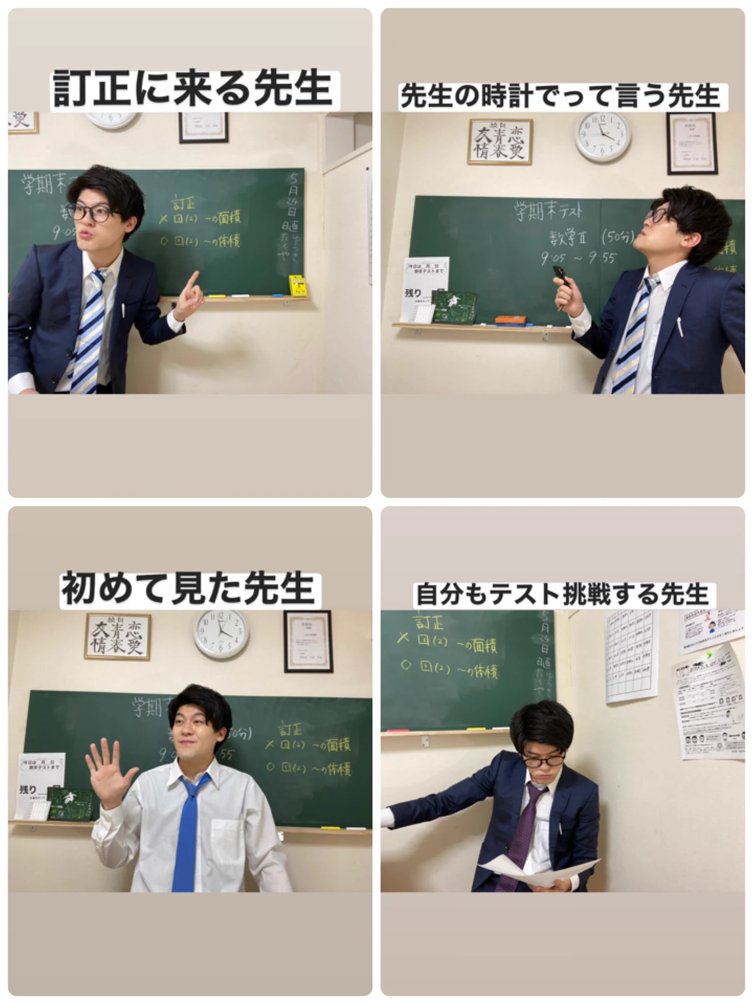 どこの学校でもあるある？www期末テスト中に現れる人たちまとめwww