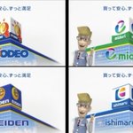 EDIONの旧名称でどこの地域に住んでいるか分かっちゃう説!各地でいろんな名称だったんですね。