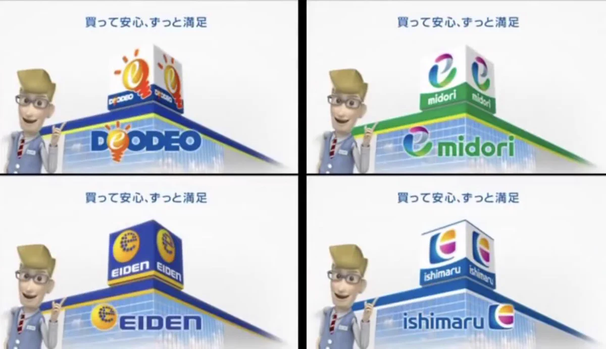 EDIONの旧名称でどこの地域に住んでいるか分かっちゃう説！各地でいろんな名称だったんですね。