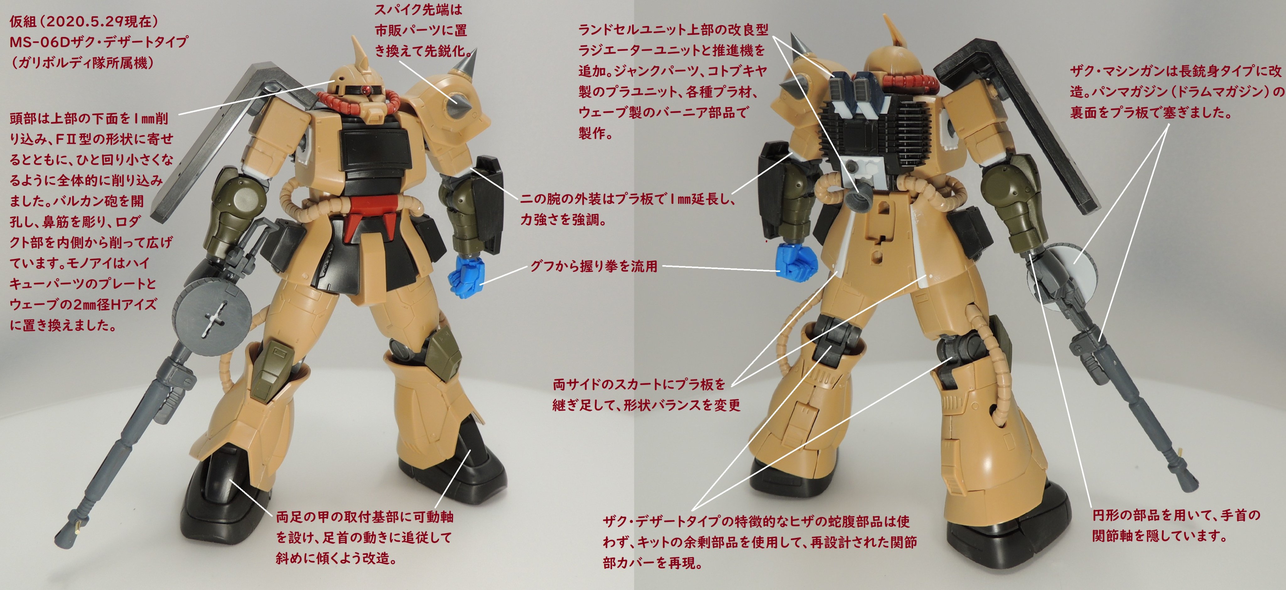 あやぽん A Twitter ザク デザートタイプを２機購入したので １機はノーマルタイプで完成させ もう１機 は迷彩塗装を楽しみたいと思い ガリボルディ隊所属機に改造することに 特徴的なランドセルユニットや長銃身のザクマシンガンを再現 頭部形状は 好みでf 型に