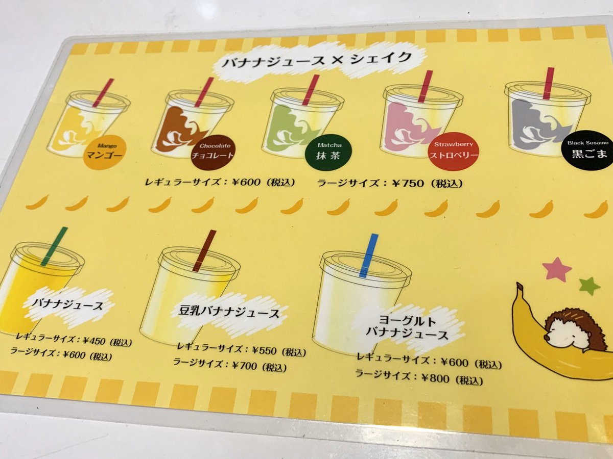 gourmet_nagoya's tweet photo. 伏見地下街にバナナジュース専門店『バナナパニック』がオープン🎊🎊🎊

濃厚なのに後味スッキリ。メニューが豊富なのも魅力です！ https://t.co/gHgJMESI95