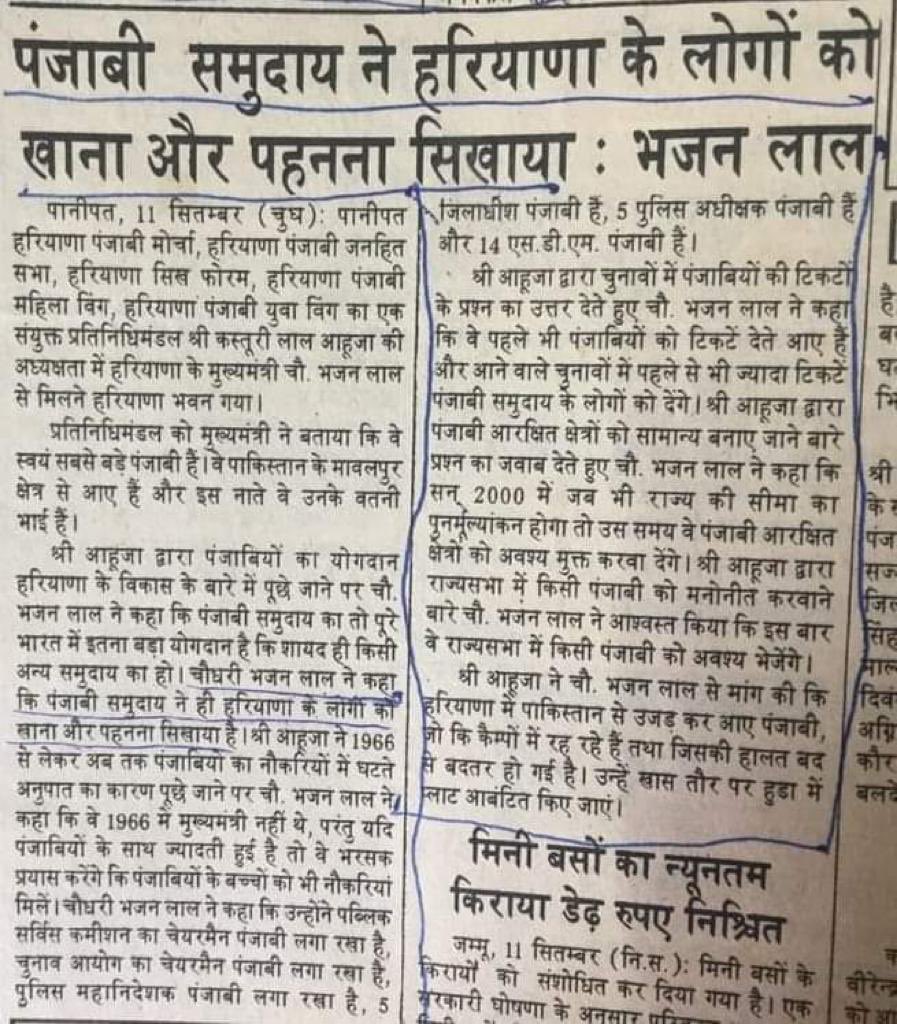 bishnoikuldeep's tweet photo. “इतिहास के झरोखे से”
@bbhavyabishnoi द्वारा मुझे भेजी एक पुराने अख़बार की कटिंग साँझा कर रहा हूँ। स्वर्गीय जन्नायक चौ भजन लाल जी जैसी शख़्सियत और मुख्यमंत्री ना आया और ना कभी आ सकता। 
“भजन लाल जी आपको याद कर रहा हरियाणा सारा” 
#फिर_वही_दौर_लाएँगे https://t.co/hXN4Nlvay7