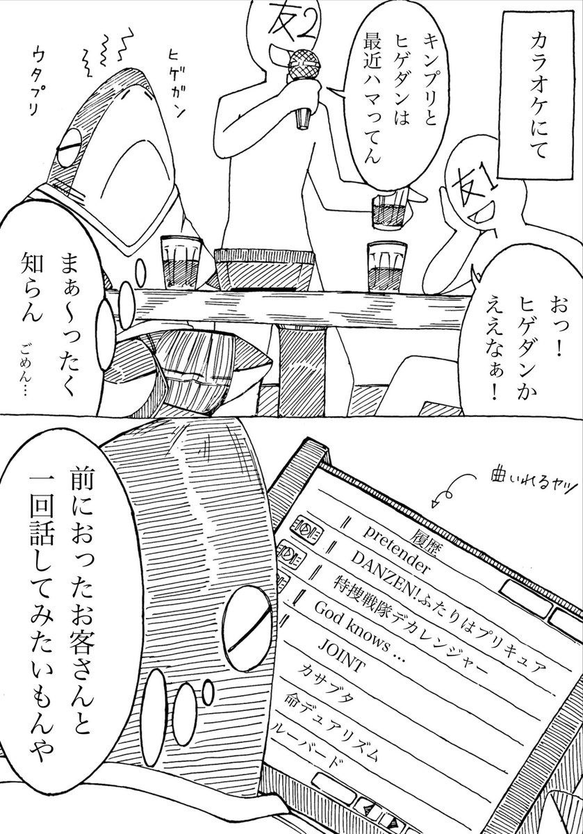 大人になれない僕らのカラオケ履歴 にわの漫画