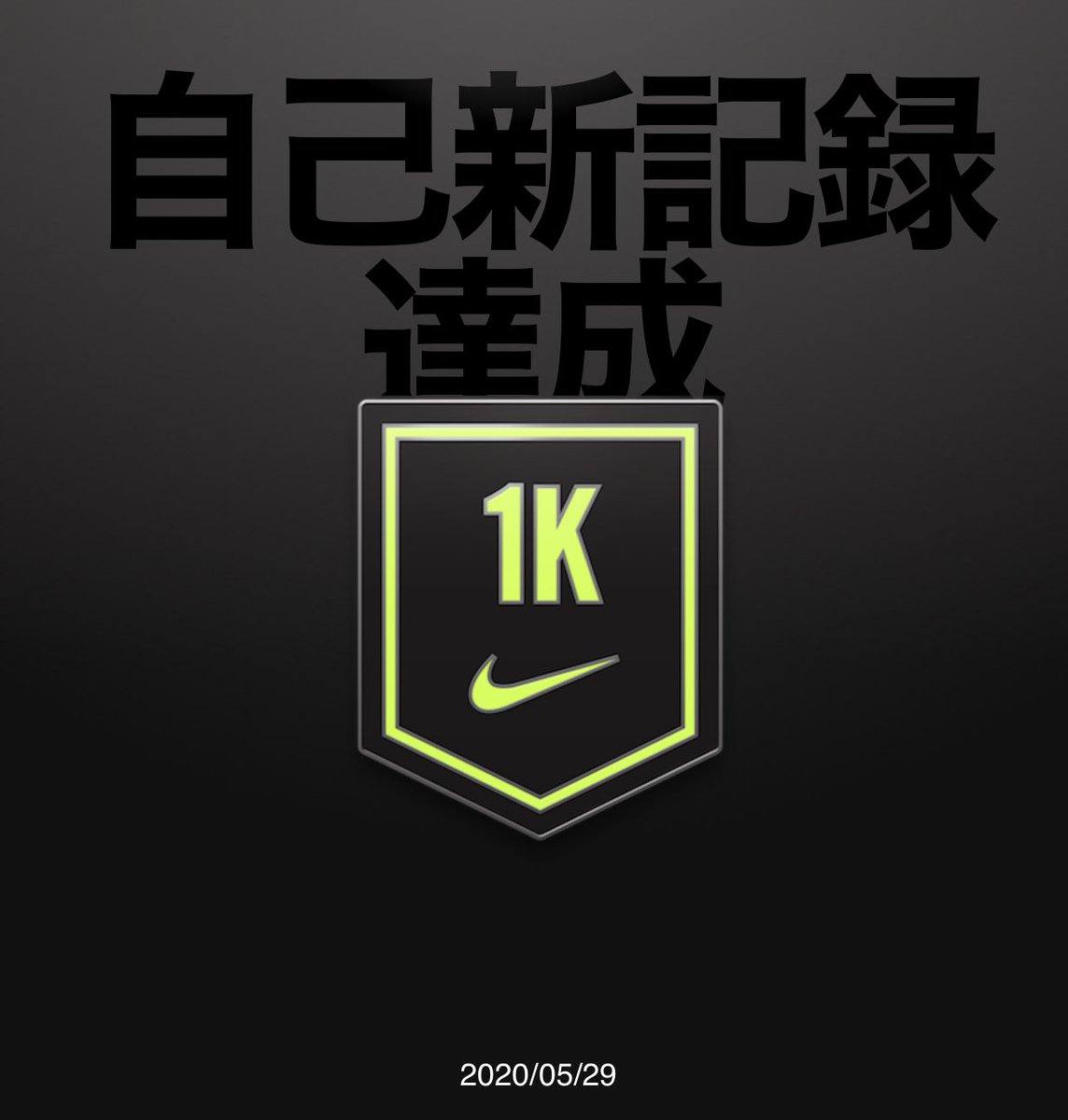 1マイル 1マイル